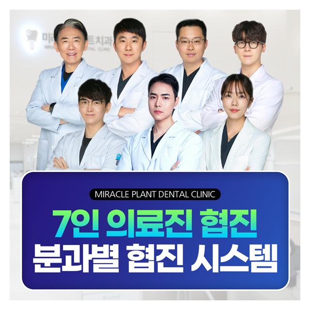7인 의료진 협진,분과별 협진 시스템 체계적인 의료서비스
